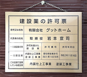 グットホームの保有資格